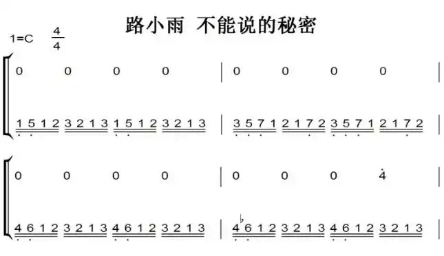 路小雨 不能说的秘密 有试听 钢琴谱 钢琴双手简谱 简五谱