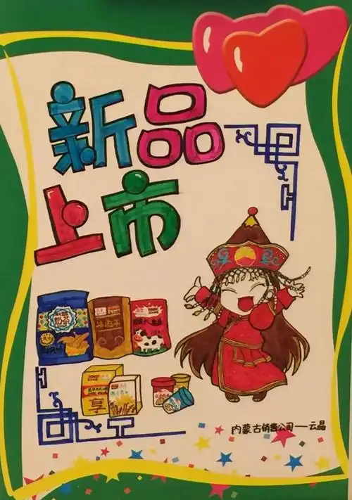 新品上市》"武夷山水品着喝"一语选择以不同于整幅作品主用的pop海报