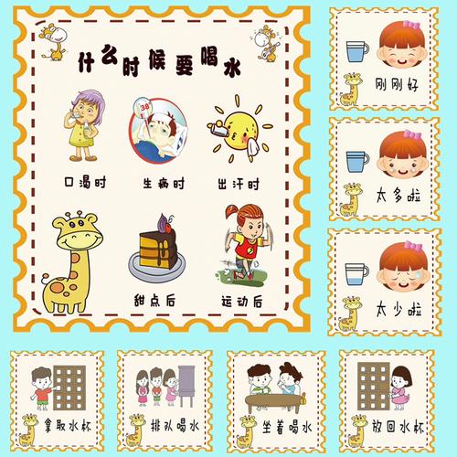 幼儿园喝水区墙面布置我会喝水规则流程什么时候要喝水流程图环创