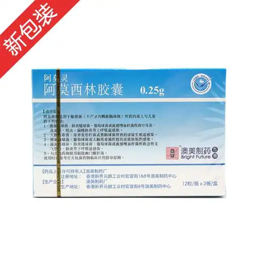 阿莫西林胶囊阿莫灵