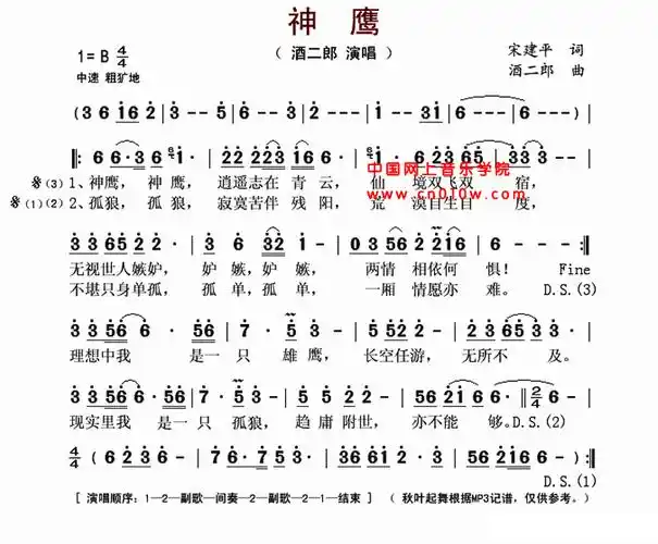 民歌曲谱 神鹰 民歌曲谱 神鹰下载 简谱下载 五线谱