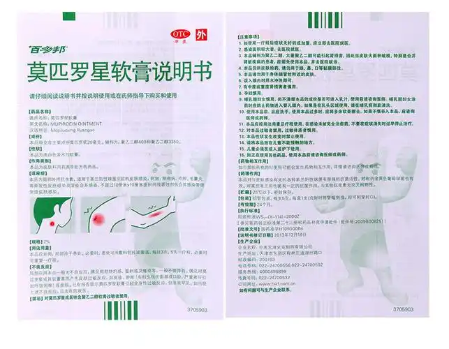 中美史克百多邦莫匹罗星软膏5g1支盒