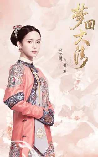 梦回大清阵容官宣孙安可一袭红衣清丽动人