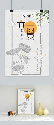 立夏浅色白色简约线条宣传海报海报模板下载-千库网