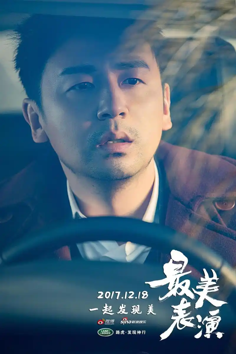 2017最美表演雷佳音剧照曝光,车内,后座的小男孩满眼期待看着他.