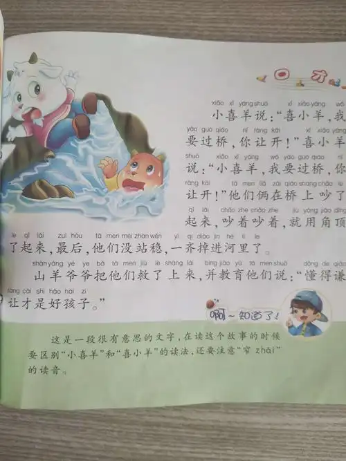 家庭读书会,第四期《两只小羊过独木桥》 写美篇主持人:姜欣瑜 故事