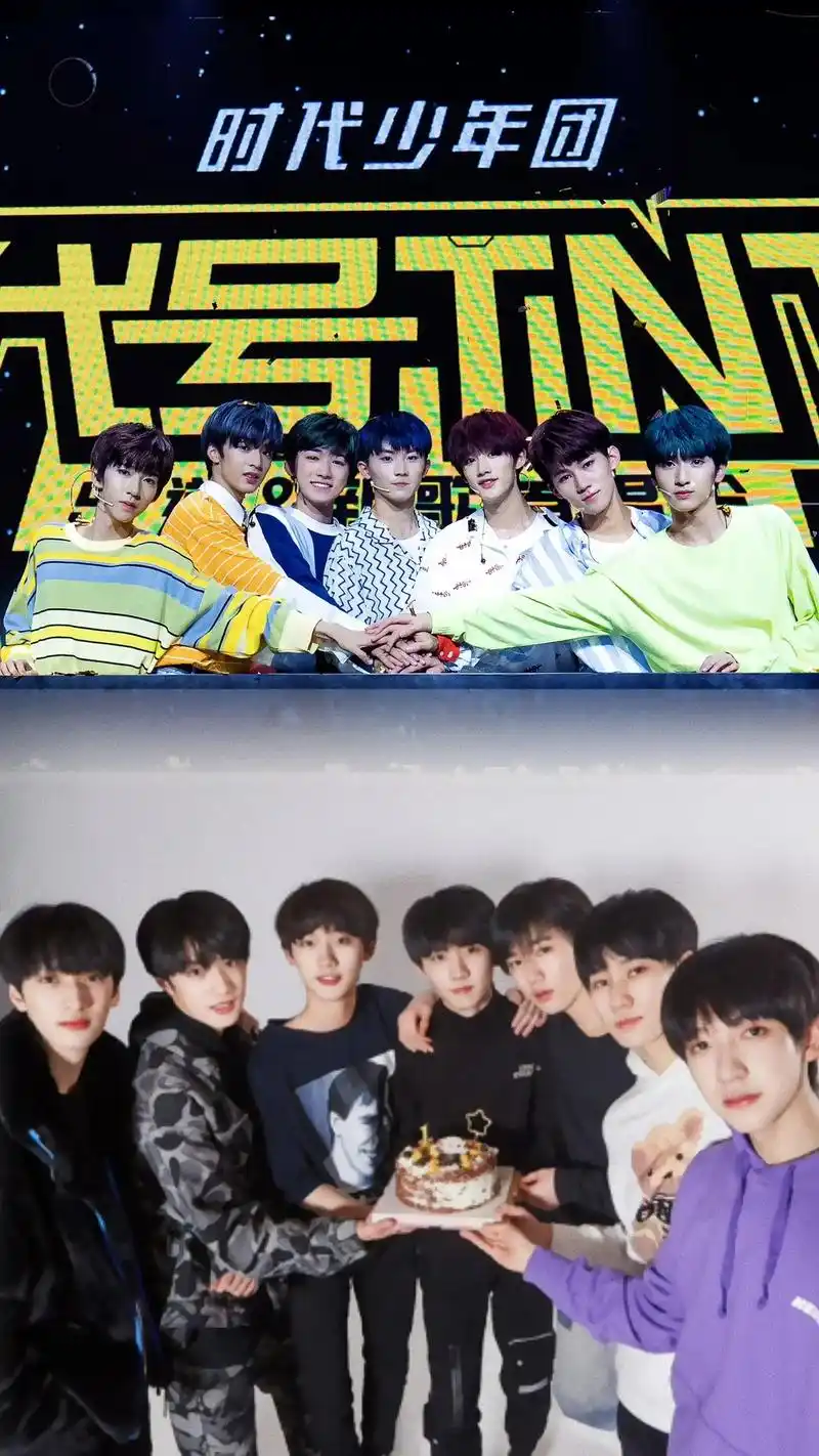 时代少年团出道四周年快乐95.