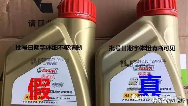 双十一太重要真假零部件鉴别之嘉实多极护专享