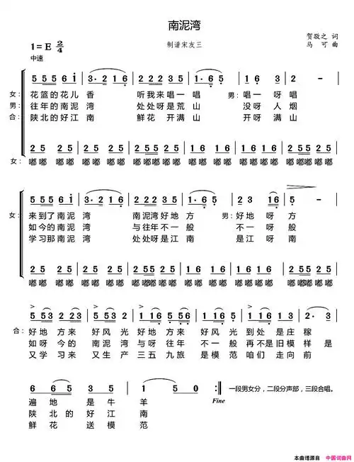 南泥湾二声部合唱,宋友三制谱版简谱1