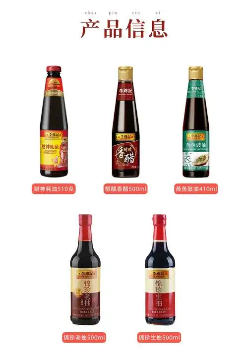 李锦记调味组合礼盒装蚝油蒸鱼豉油香醋生抽老抽大礼包年货送礼福利