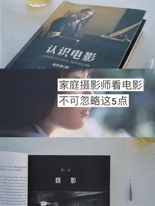 我们看电影时看什么读认识电影一些总结