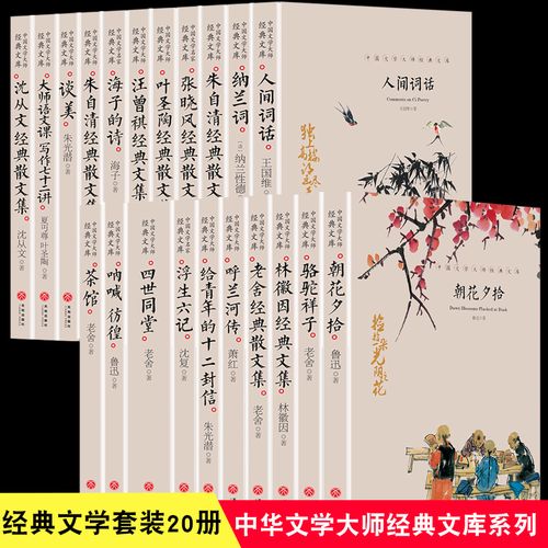 书朱自清散文集名著初中 书籍图书畅销书排行榜老舍经典 中国文学大师