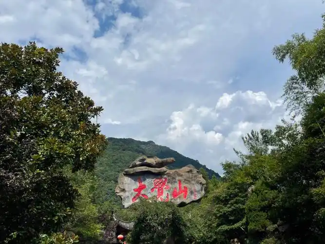 大觉山一日游70