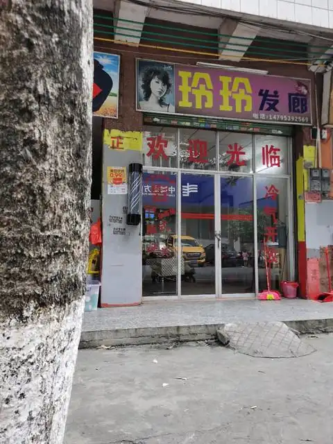 【玲玲发廊】玲玲发廊电话,玲玲发廊地址_360地图