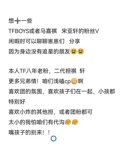 想77一些tfboys或者马嘉祺   宋亚轩的粉丝v闲暇时可以聊聊崽崽们