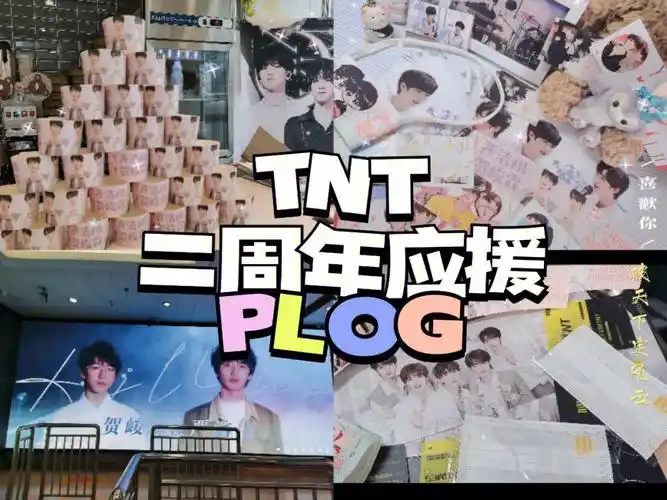 线下应援tnt翔霖二周年北京线下应援