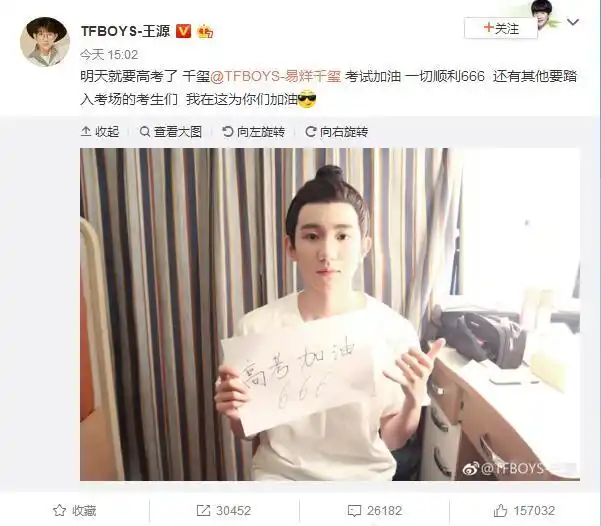 王源拍戏片场为易烊千玺手写祝福:高考加油666!