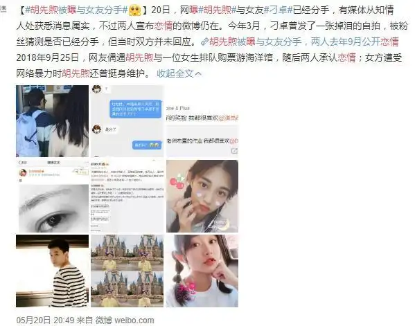 胡先煦:胡先煦刁卓分手?疑似新恋情曝光