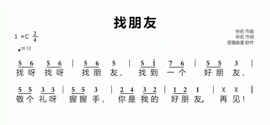 找朋友简谱视唱