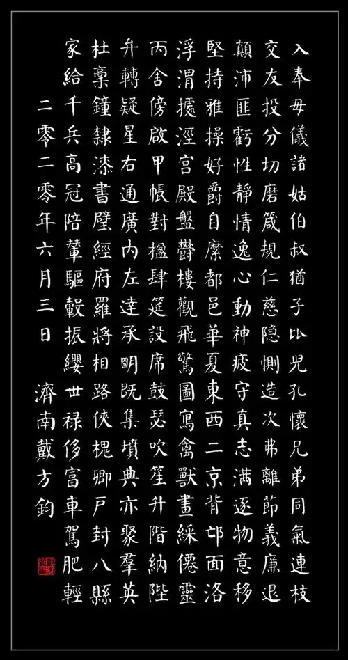 书法颜体小楷千字文