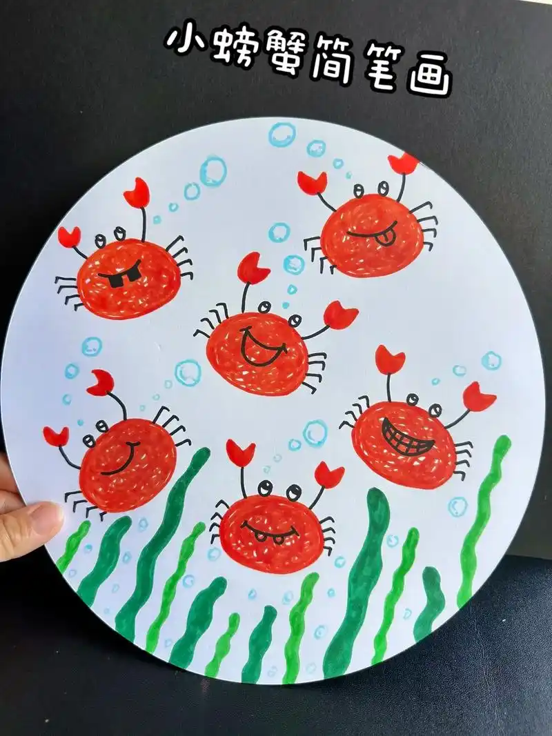 马克笔简笔画:涂鸦小螃蟹.适合3岁以上宝宝的儿童画,赶快画起 - 抖音