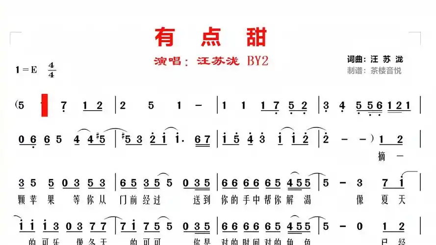 汪苏泷有点甜视听简谱是你让我的世界从那刻变成粉红色
