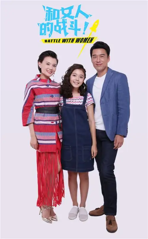 《和女人的战斗》王伟,王耀庆,赵今麦海报拍摄花絮.