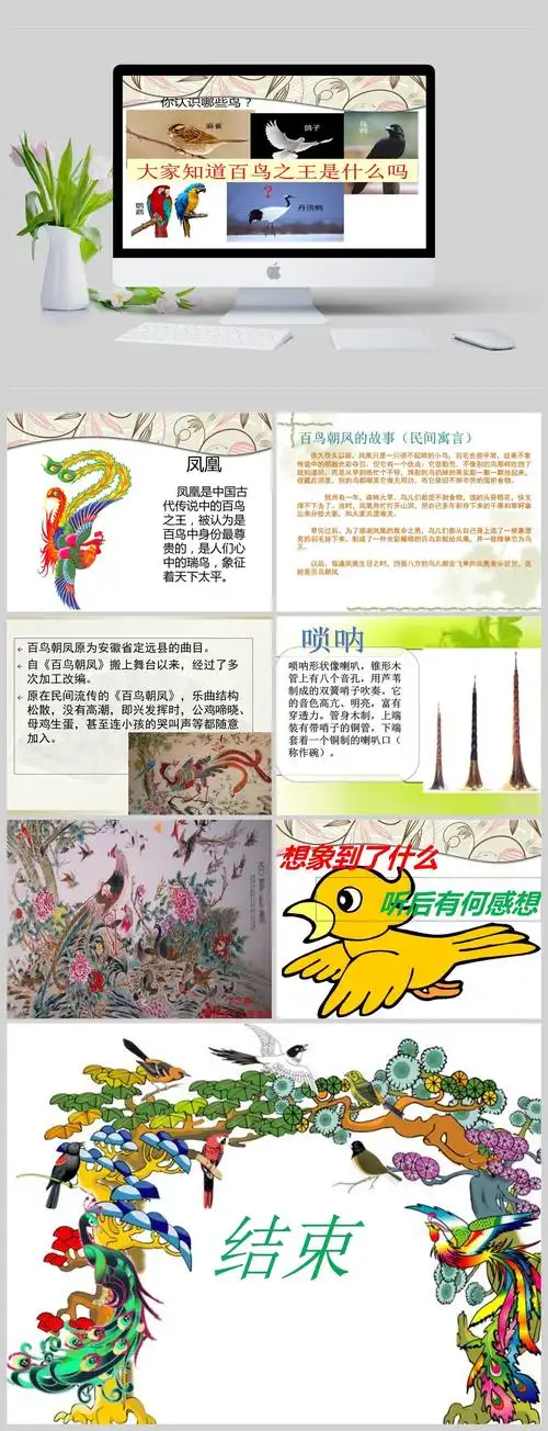 《百鸟朝凤》课件2ppt