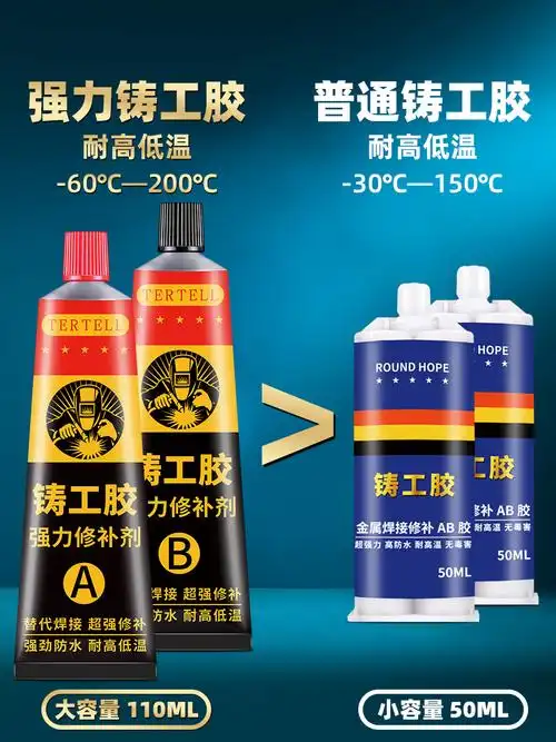 胶铸工胶强力胶水多功能粘铁金属修剂耐高低温焊接电焊强胶油箱水箱