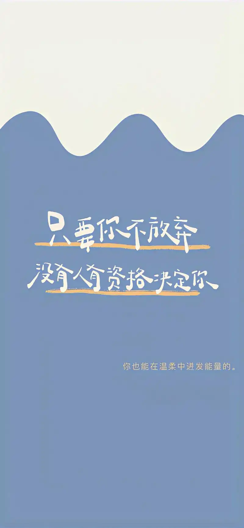 励志文案背景图分享