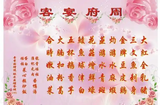 宴会菜单粉红背景图片