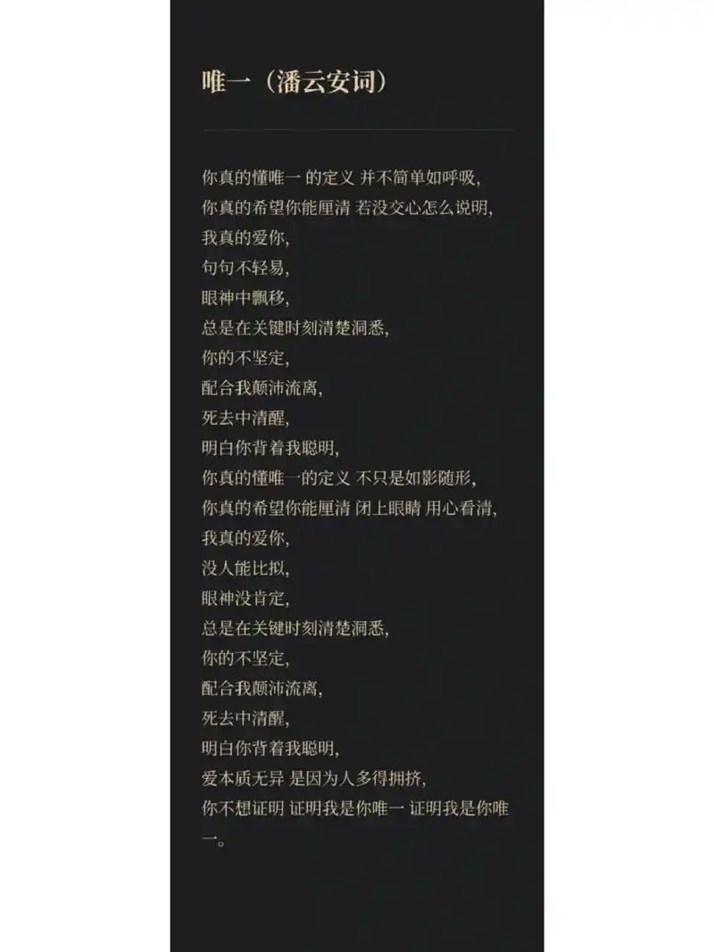 《唯一》歌词 它以第一视角,写出了爱情里一方的态度.