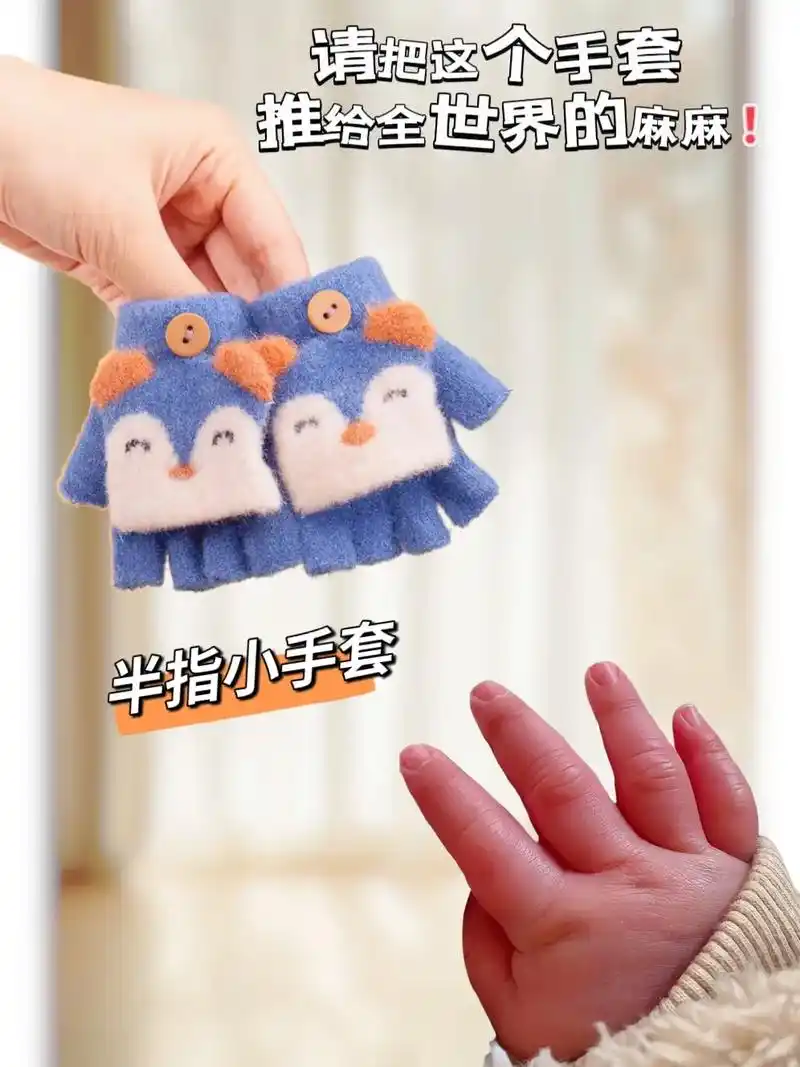 终于找到0-5岁小宝宝的手套了,宝妈 们,气温骤降,宝宝的皮 - 抖音