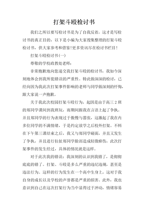 运动健身 打架斗殴检讨书   我们之所以要写检讨书是为了自我反省这