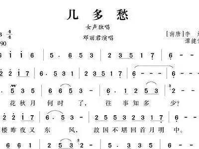 几多愁 歌谱 简谱