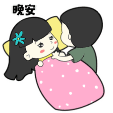 晚安动态图片大全 - 搜狗图片搜索