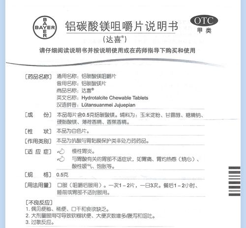 拜耳达喜 铝碳酸镁咀嚼片30片 胃痛慢性胃炎 胃反酸胃胀灼热感酸性