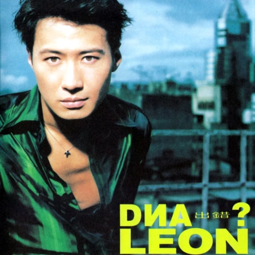 歌手:黎明 所属专辑:dna出错 播放 收藏 分享 下载 评论