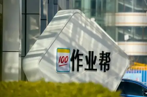 作业帮完成e 轮超16亿美元融资 三年增长超24倍__财经头条