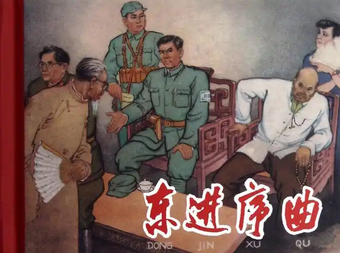 《东进序曲》明星阵容_百度百科