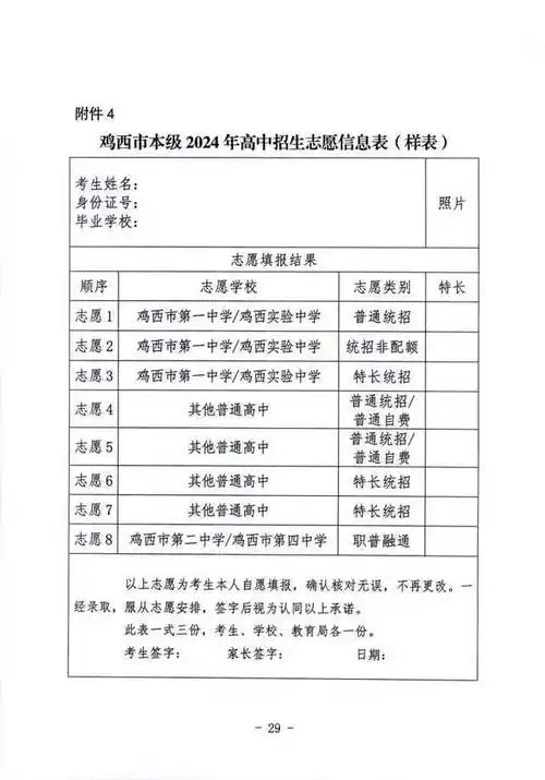 事关初中毕业(升学)考试及高中招生!鸡西教育局发布重要通知