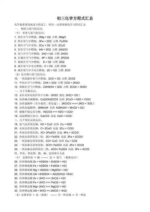 初三化学方程式汇总