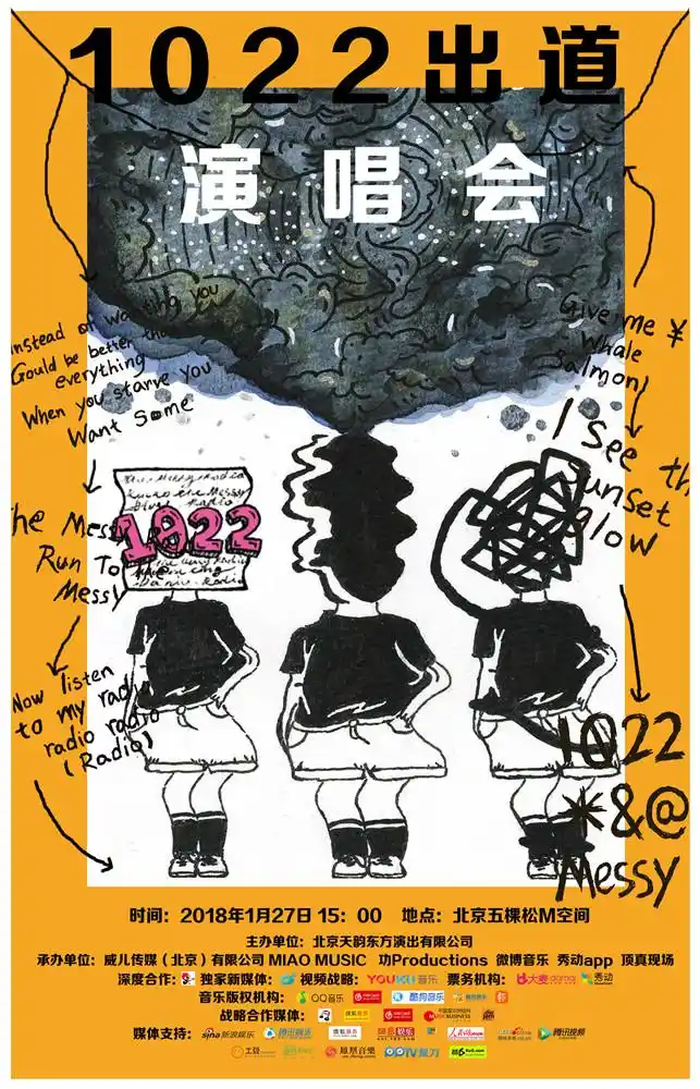 1022北京演唱会主海报曝光 手绘海报可乐女孩用音乐追梦