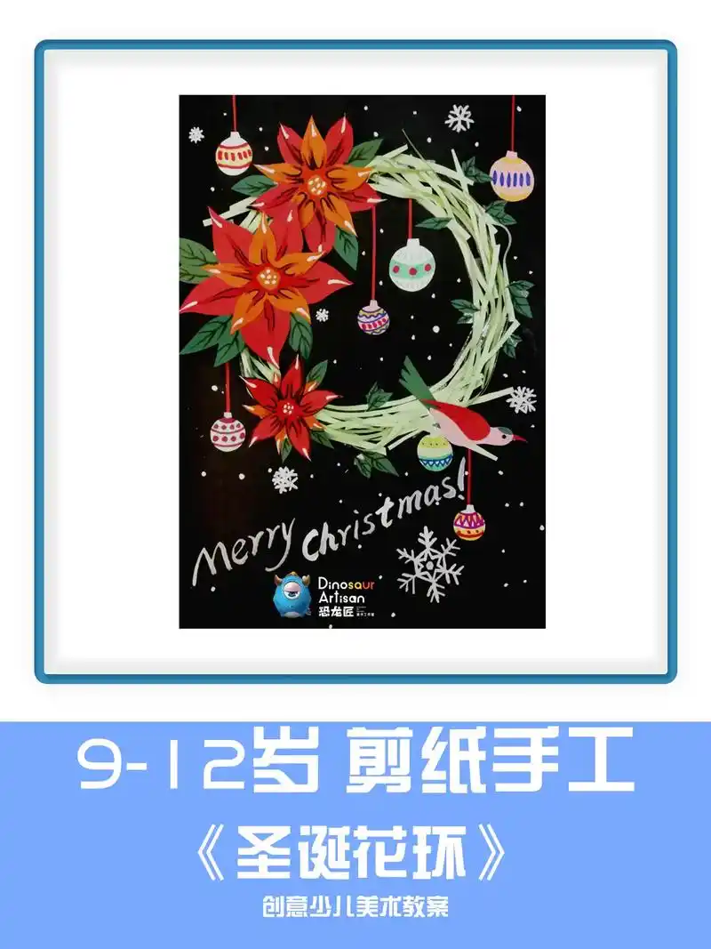 9-12岁 创意制作手工《圣诞花环》彩纸手工制作简单大全   - 抖音