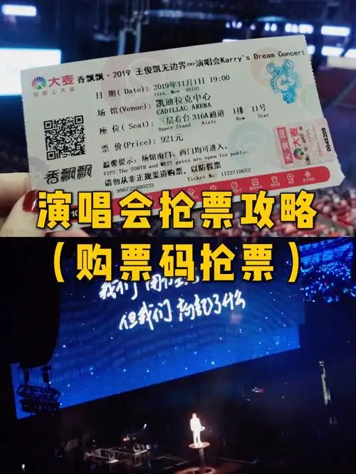 78演唱会购票码抢票攻略分享