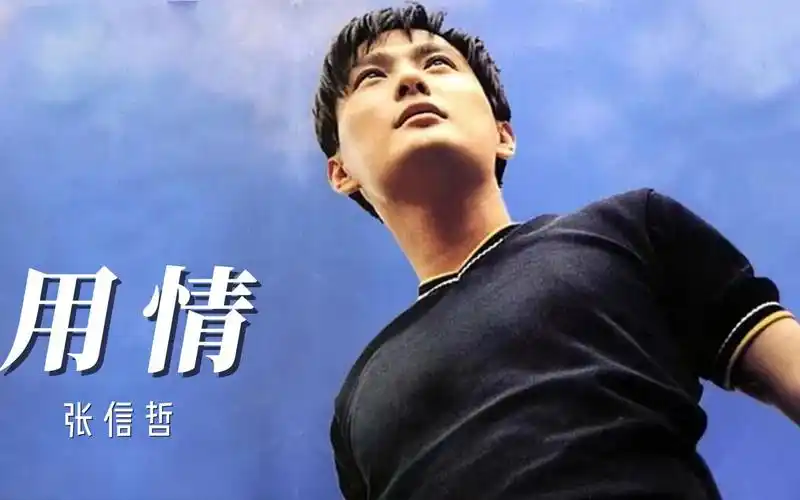 「tommydudu」上海准大一新生翻唱张信哲《用情》,不同的风格,希望