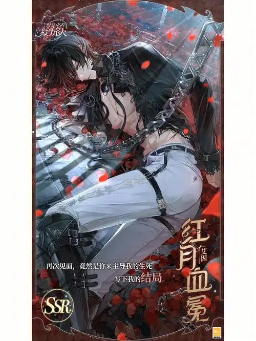 吸血鬼 罗夏:血族猎人好家伙好家伙这是艾因司岚叶瑄是ssr ,风砚免费