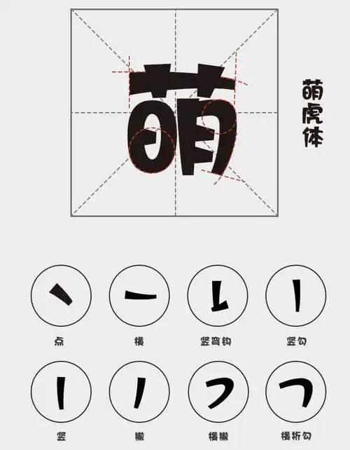 圆润可爱上首萌虎体下载-字体视界