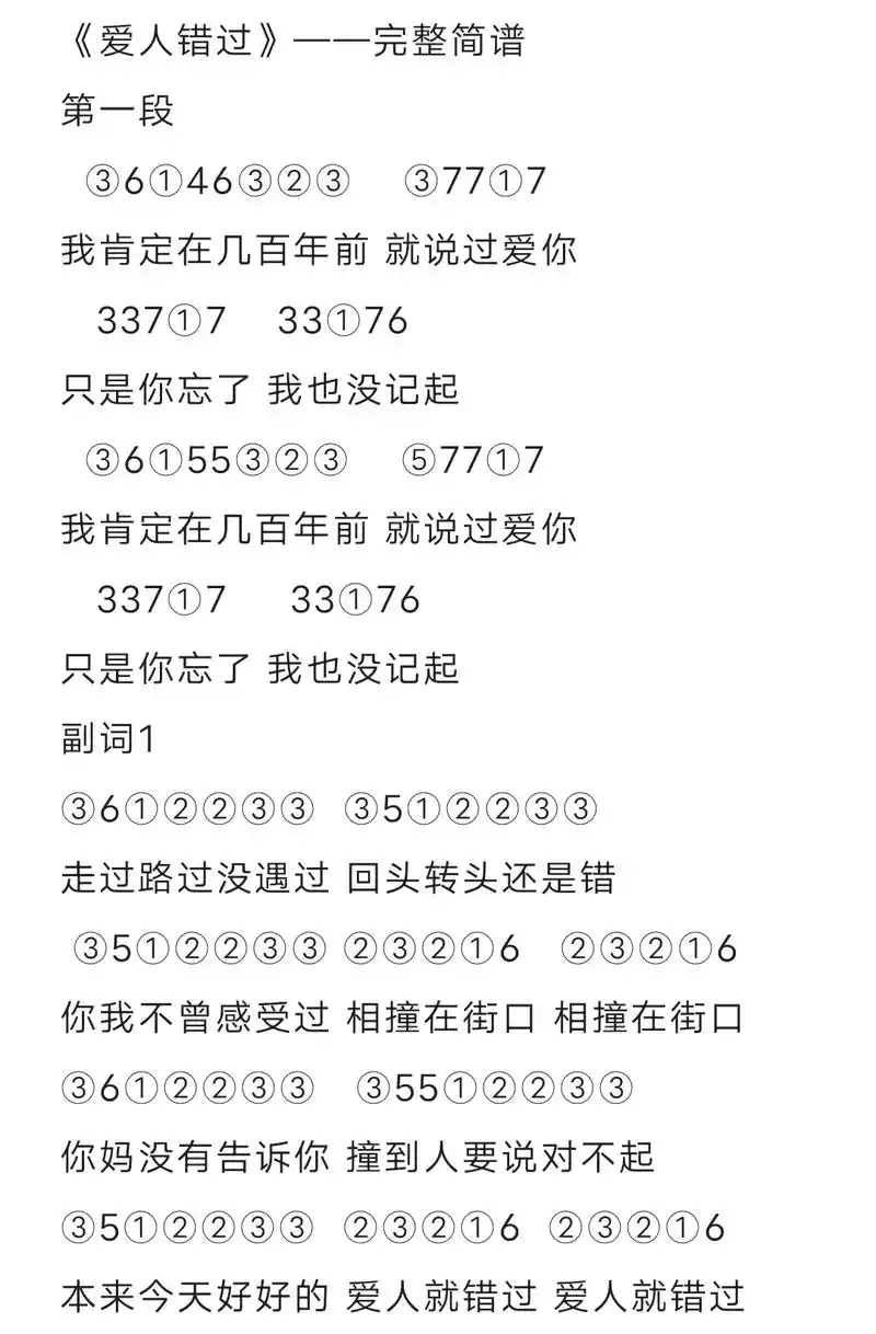 光遇简谱第一百二十六期 琴谱没有错音 爱抄谱的小伙伴放心抄( - 抖音