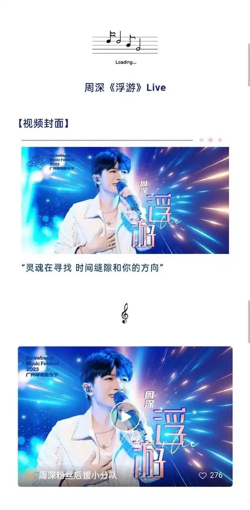 周深加盟广州草莓音乐节